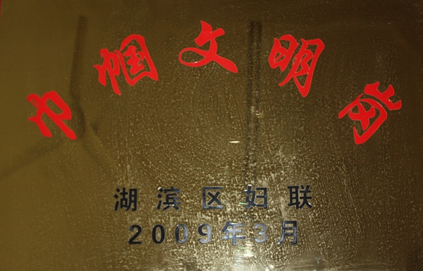 學(xué)校榮譽(yù)