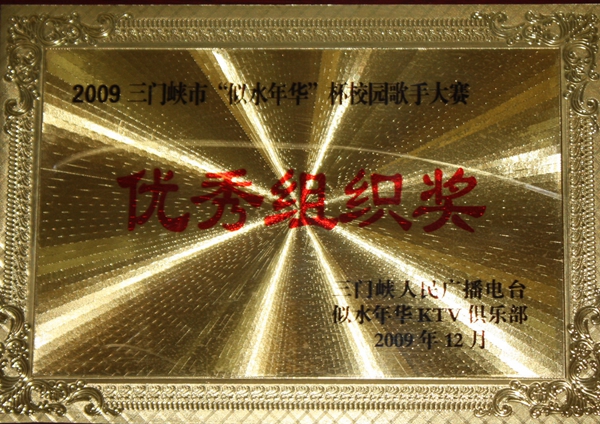 學(xué)校榮譽(yù)