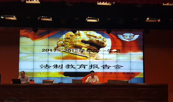 加強(qiáng)法制教育 構(gòu)建和諧校園 三門峽市教師進(jìn)修學(xué)校法制教育報(bào)告會(huì)