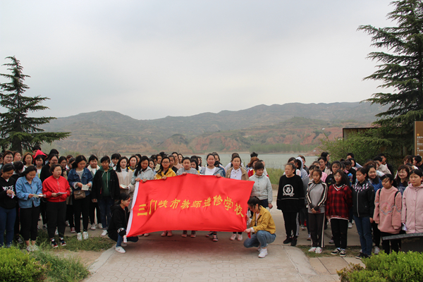 三門峽市教師進修學(xué)校師生重溫黃河大壩精神